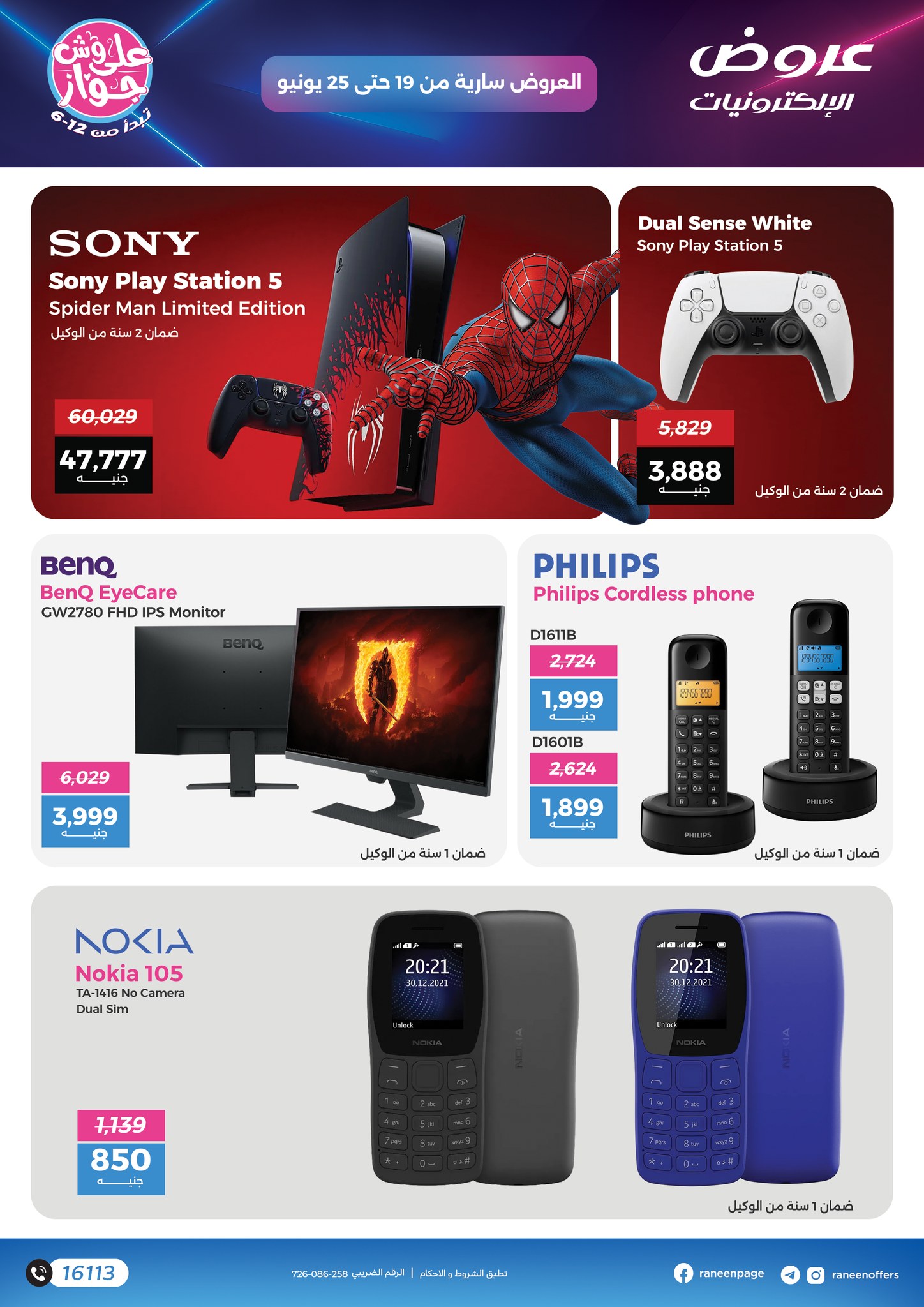 raneen offers from 18jun to 8jun 2025 عروض رنين من 18 يونيو حتى 8 يونيو 2025 صفحة رقم 1